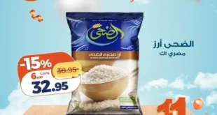 عروض كازيون اليوم السبت 6 ديسمبر | أحدث تخفيضات كازيون المحدودة