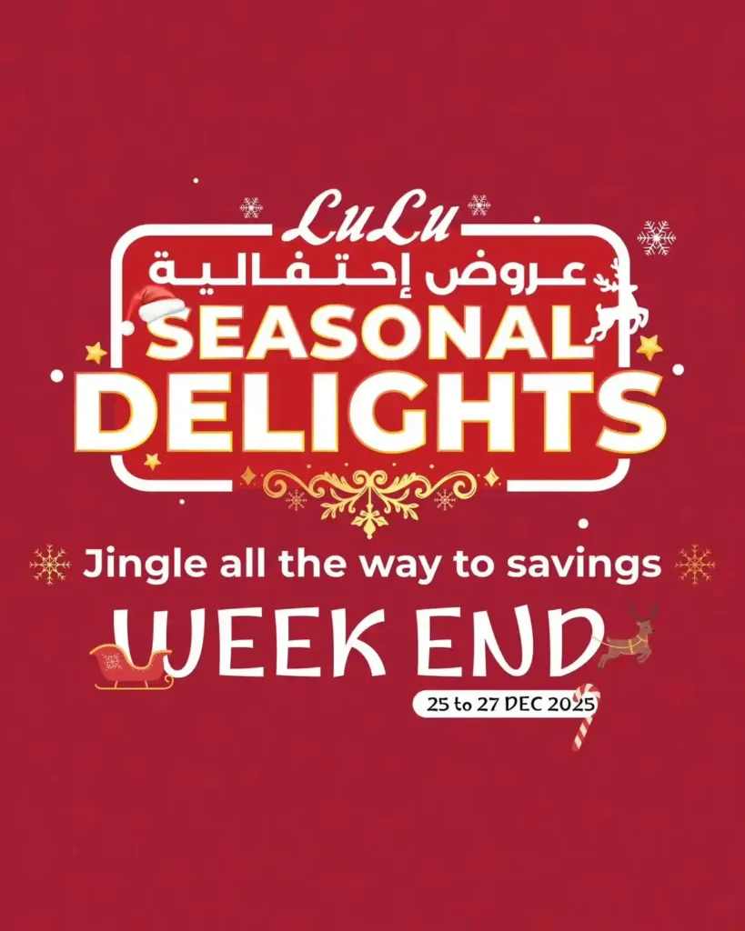 عروض لولو هايبر ماركت 2025 – خصومات الويكند الأقوى في مصر. 1 عروض لولو هايبر ماركت 2025 – خصومات الويكند الأقوى في مصر