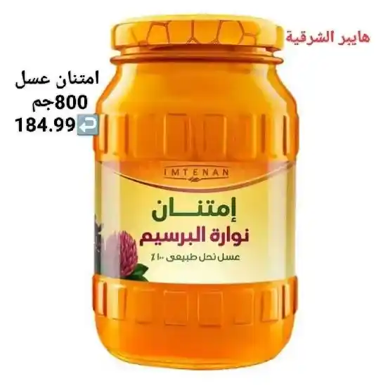 اقوى عروض هايبر الشرقية ديسمبر 2025 