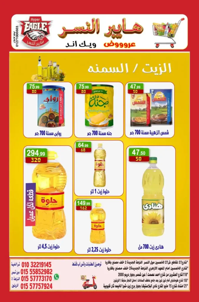 هايبر النسر