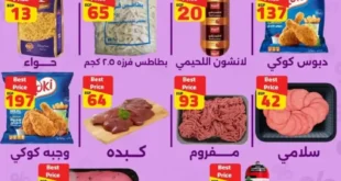 عروض هايبر الوكالة اليوم السبت 6 ديسمبر 2025 – وفر أكتر مع أفضل الأسعار