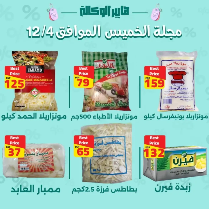 عروض هايبر الوكالة اليوم