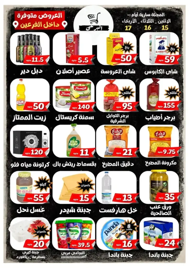 عروض هايبر ماركت البرعي اليوم | أقوى تخفيضات 3 أيام فقط 1 1 عروض مصر عروض هايبر ماركت البرعي 1 10