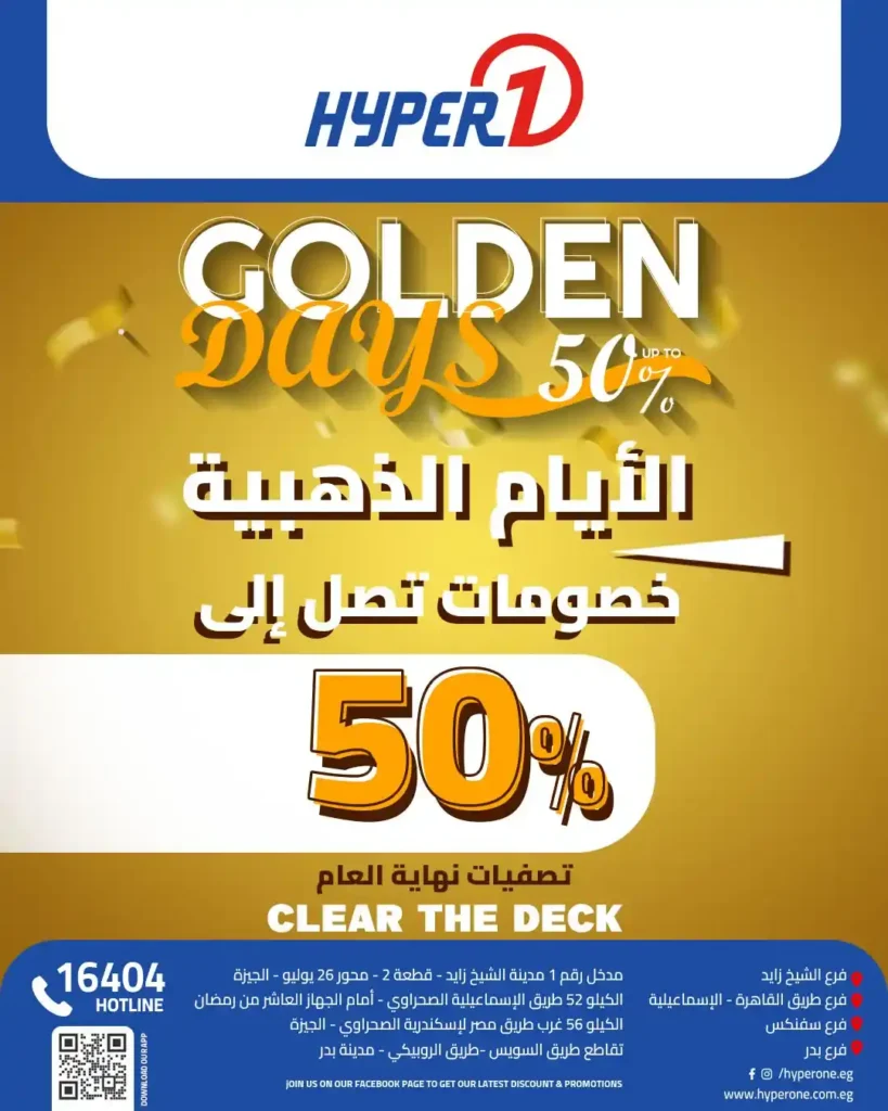 عروض هايبروان اليوم خصومات حتى 50% على البقالة، المجمدات، الأجهزة، وأدوات المطبخ 1 عروض هايبروان اليوم خصومات حتى 50%