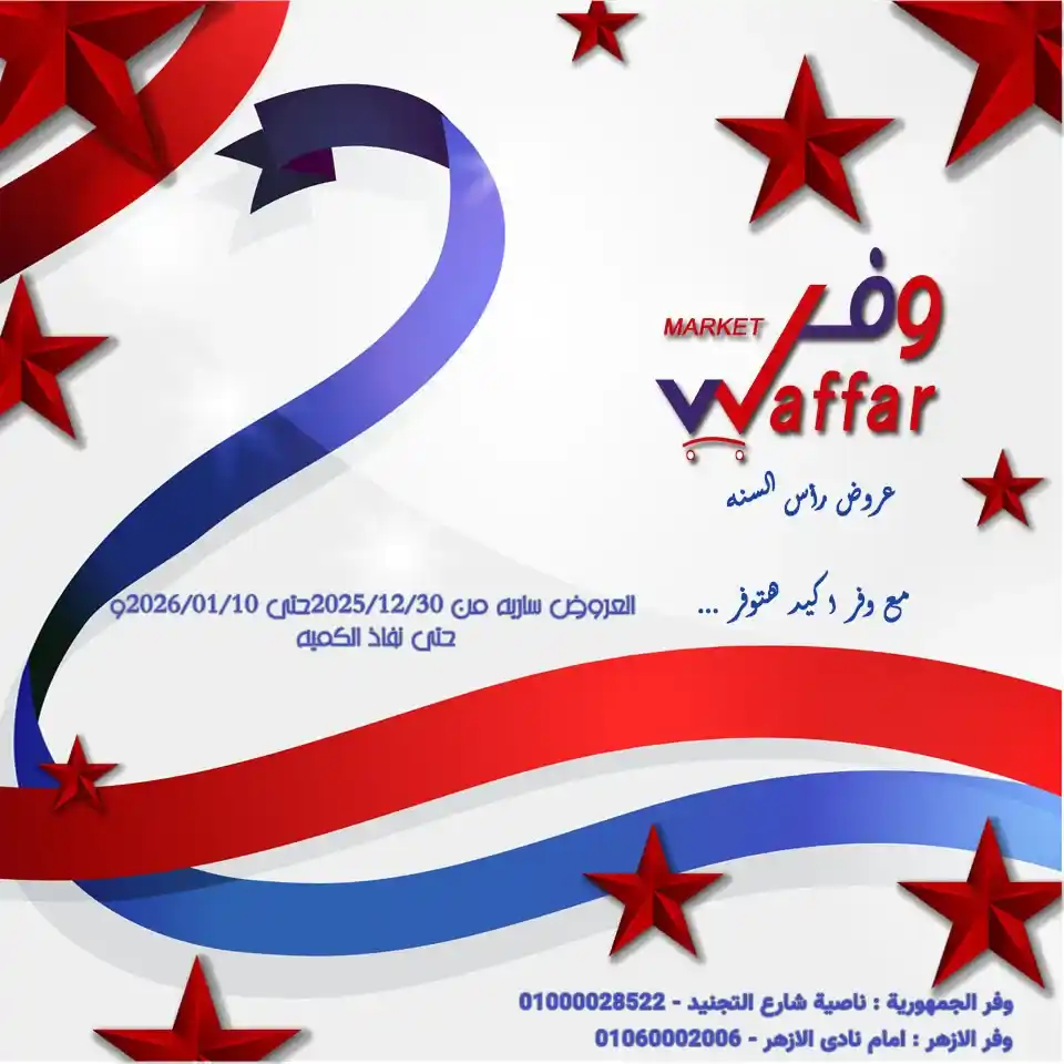 عروض وفر ماركت اليوم في مصر تخفيضات قوية على الأسماك المجمدة حتى نفاد الكمية. 1 عروض وفر ماركت اليوم في مصر تخفيضات قوية على الأسماك المجمدة حتى نفاد الكمية