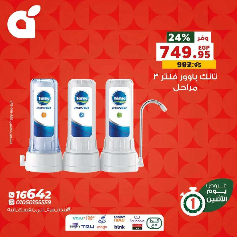 Panda Egypt offers for Monday, December 8, 2025 - Huge discounts on TVs, food, and cleaning supplies!