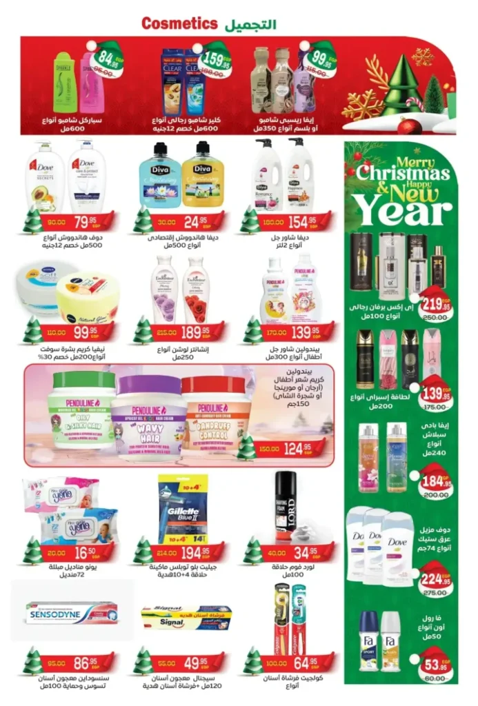 عروض أسواق الضحى – خصومات وتوفير من 27 ديسمبر حتى 10 يناير 2026 10 عروض أسواق الضحى – خصومات وتوفير من 27 ديسمبر حتى 10 يناير 2026