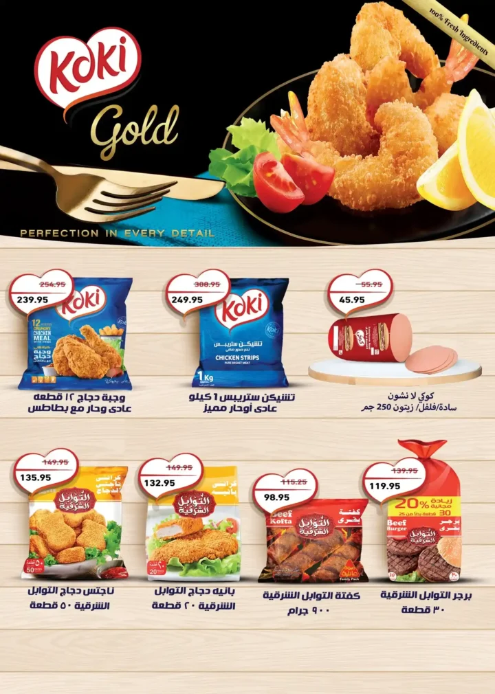 عروض اسواق عبدالله العثيم مصر لشهر ديسمبر 2025 10 اسواق عبدالله العثيم