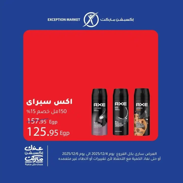 عروض إكسبشن 