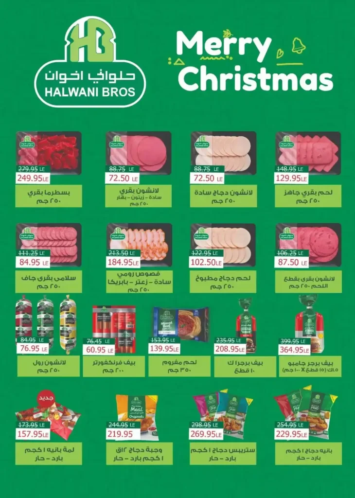 عروض اكسبشن ماركت 2025 | تخفيضات قوية بمناسبة عيد الميلاد الـ25 10 عروض اكسبشن ماركت 2025