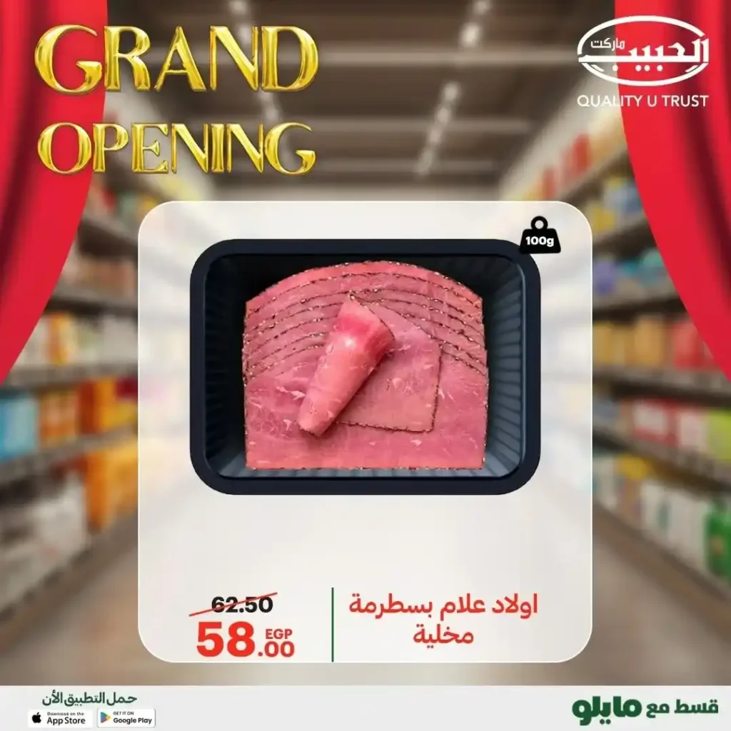 عروض الحبيب ماركت | أكبر تشكيلة جبن بأسعار لا تُفوّت.