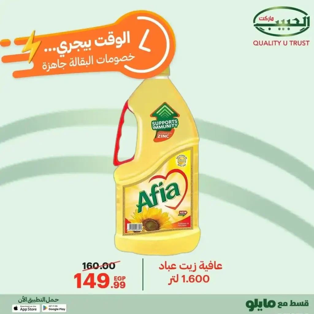 عروض الحبيب ماركت على السلع الأساسية – تخفيضات قوية من 12 إلى 21 ديسمبر 10 عروض الحبيب ماركت AlHabeeb Market على السلع الأساسية