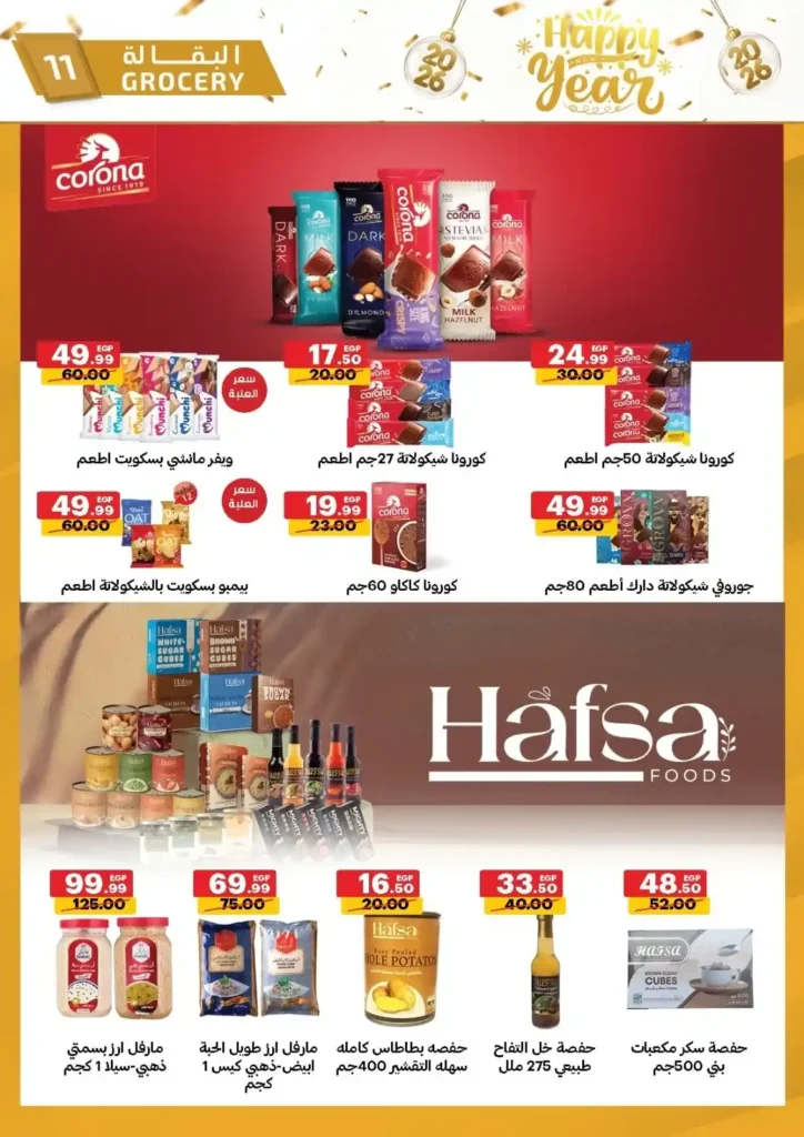 عروض الحبيب ماركت – مجلة جديدة و خصومات غير عادية على كل احتياجات البيت 10 عروض الحبيب ماركت – مجلة جديدة وخصومات غير عادية