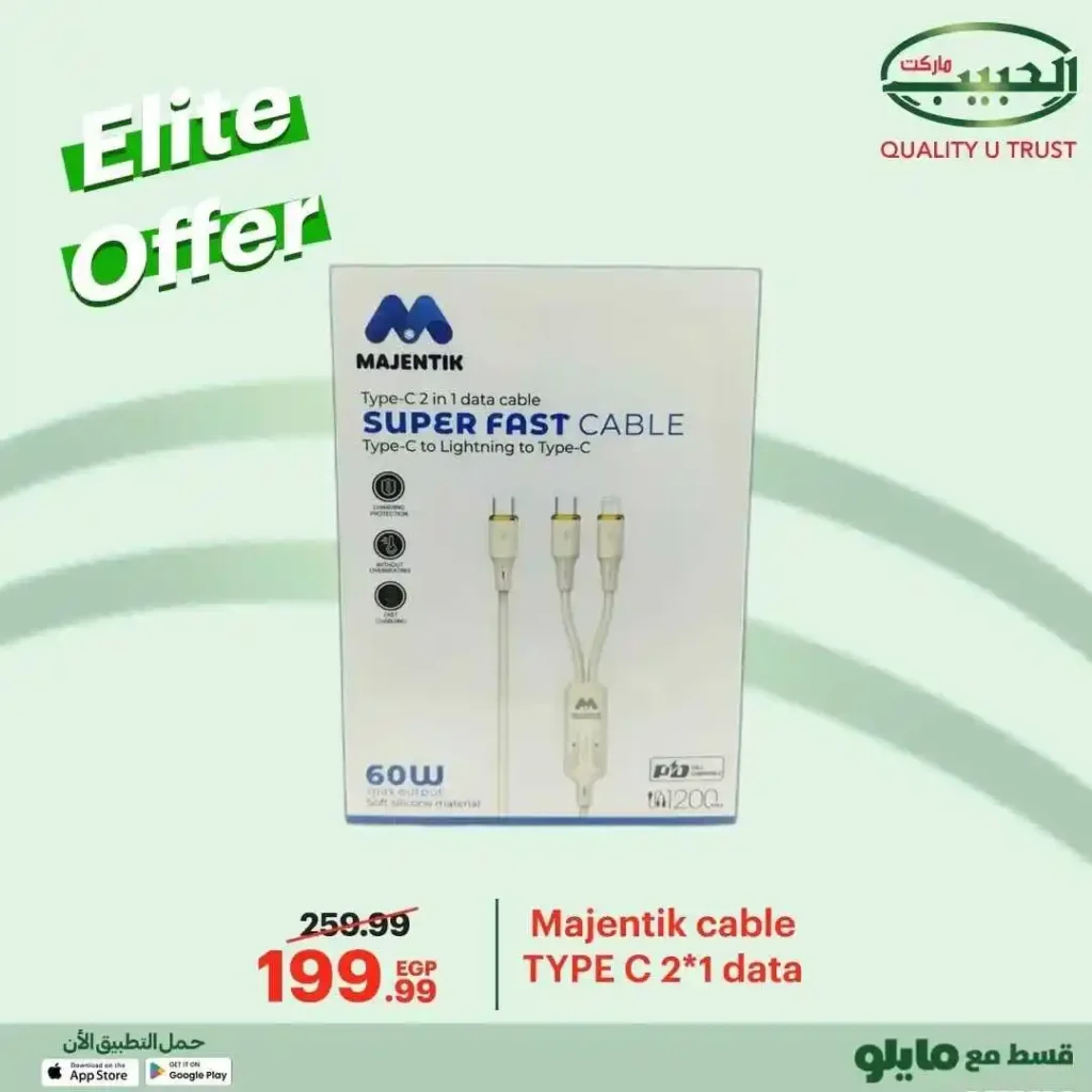 عروض الحبيب ماركت على اكسسوارات الكمبيوتر حتى 10 ديسمبر – خصومات قوية وفرصة ما تتفوتش