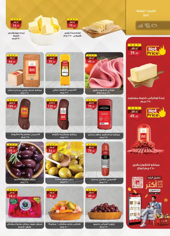 عروض الرايه ماركت