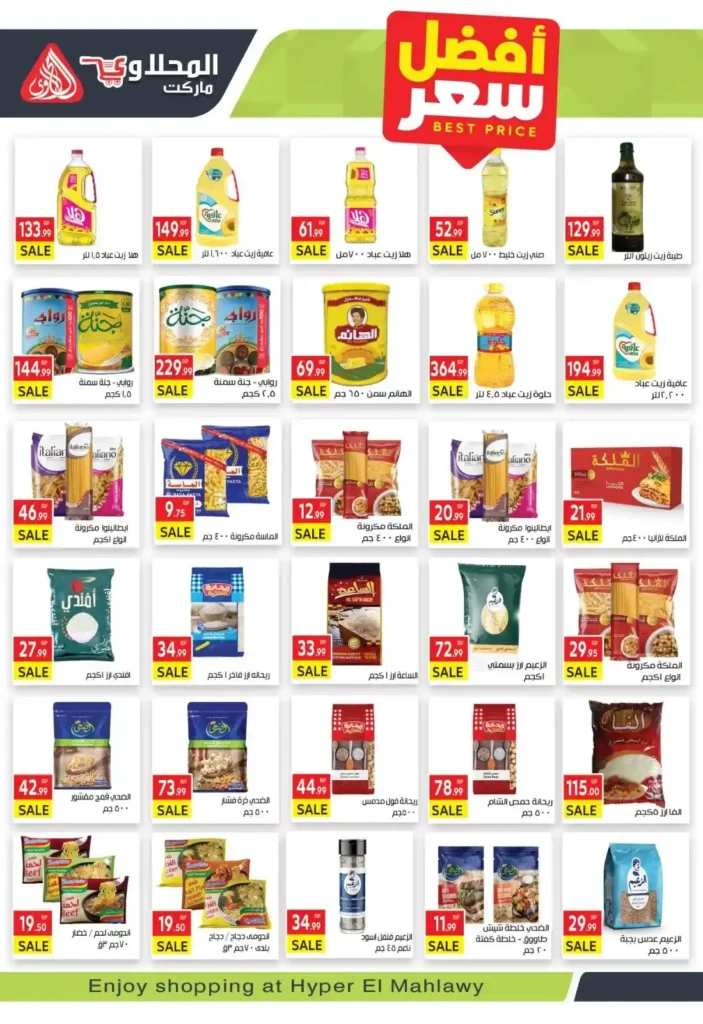 عروض المحلاوي ماركت ديسمبر 2025 بأسعار نارية وتخفيضات قوية 21 عروض المحلاوي ماركت ديسمبر 2025 بأسعار نارية وتخفيضات قوية