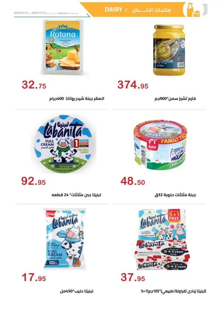 عروض الهواري 2025 أقوى تخفيضات السوبر ماركت على اللحوم والجبن والمجمدات 10 عروض الهواري 2025 أقوى تخفيضات السوبر ماركت