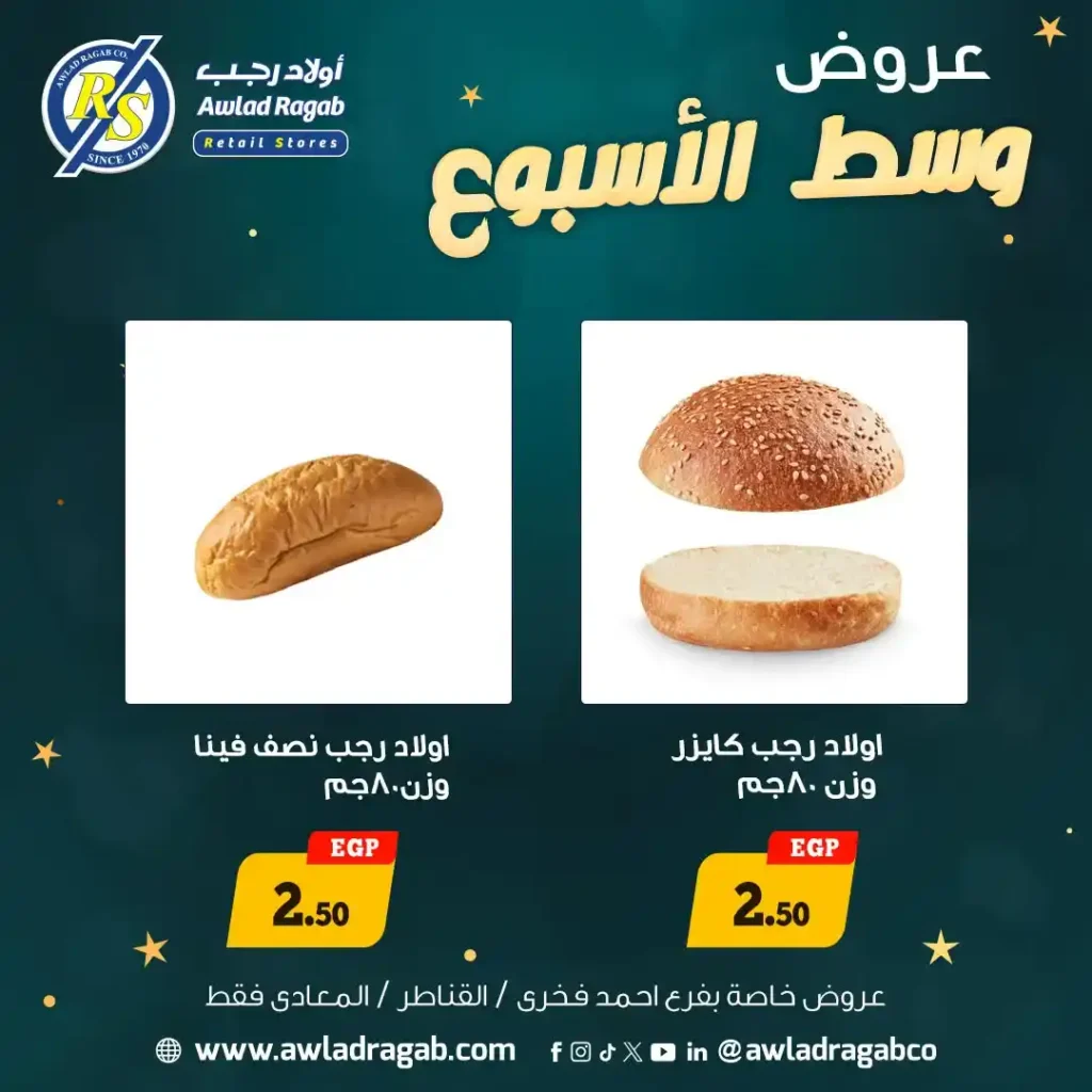 عروض أولاد رجب اليوم | أقوى خصومات وسط الأسبوع 29 و30 ديسمبر 2025 10 عروض أولاد رجب اليوم | أقوى خصومات وسط الأسبوع 29 و30 ديسمبر 2025