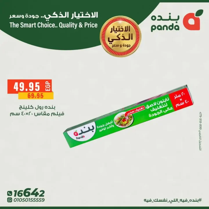 عروض بندة مصر على الأدوات المنزلية خصومات قوية على أطقم الطهي والمقالي 10 10 عروض مصر عروض بندة مصر 13 49