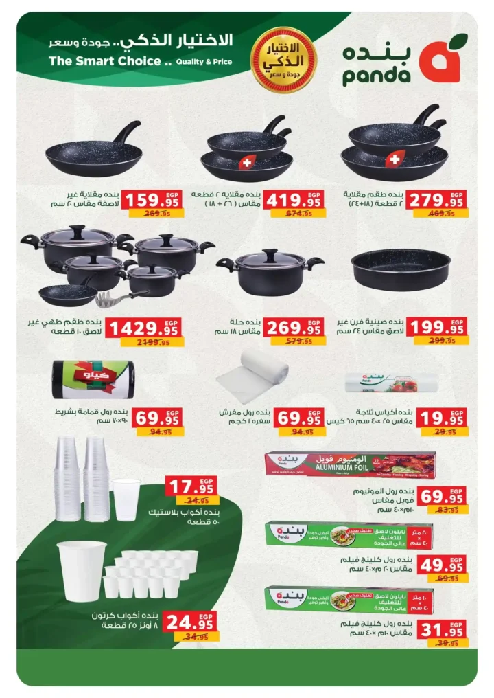 عروض بنده مصر اليوم اقوى تخفيضات نهاية السنة حتى 50% 10 عروض بنده مصر اليوم اقوى تخفيضات