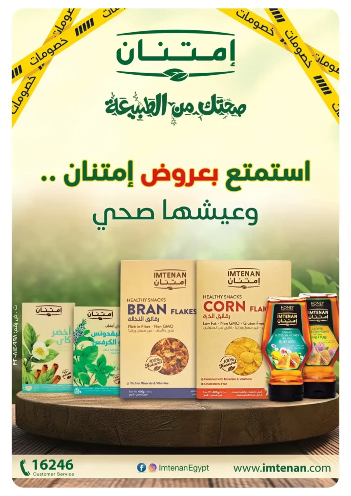عروض بنده مصر ديسمبر 2025 – أقوى خصومات الشهر على المنتجات الغذائية والمنزلية. 53 Panda Egypt