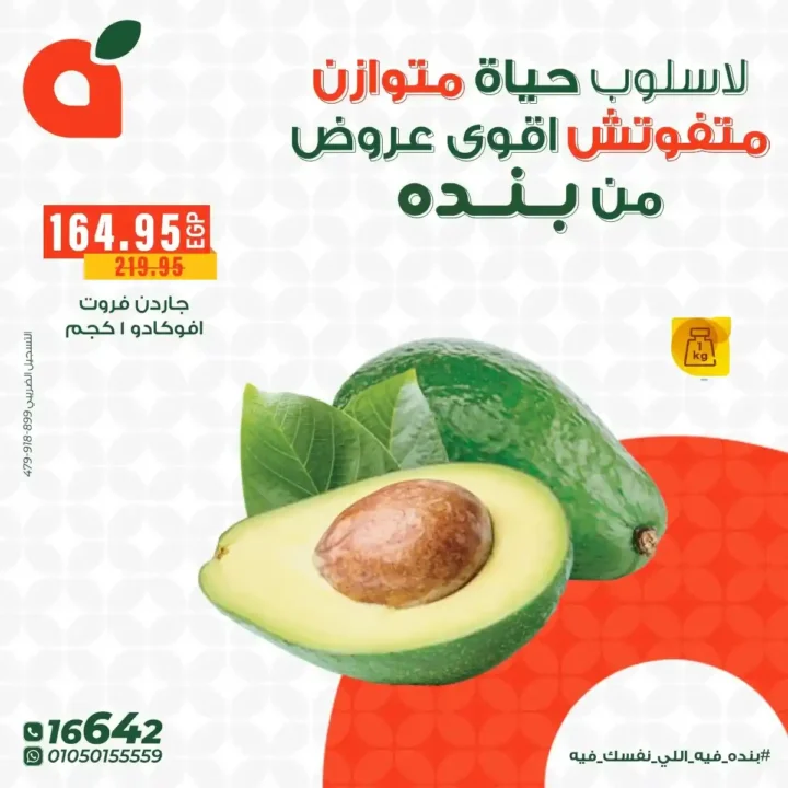 اقوى عروض بنده مصر على المنتجات الهيلثي بأسعار توفر وتناسب كل بيت 2025 10 اقوى عروض بنده مصر على المنتجات الهيلثي بأسعار توفر وتناسب كل بيت 2025