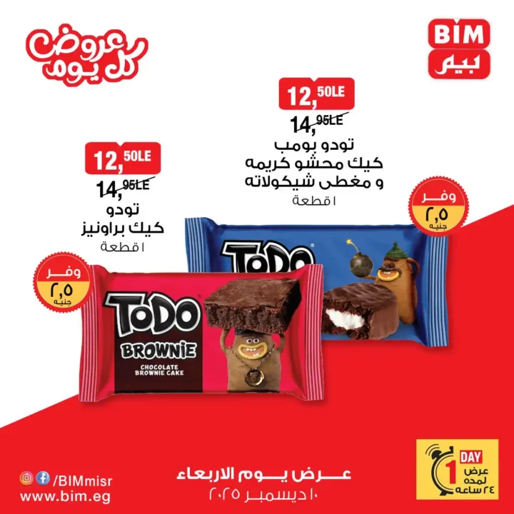 عروض بيم مصر يوم الاربعاء 10 ديسمبر 