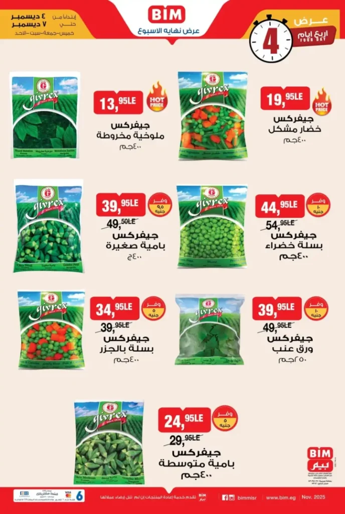 عروض بيم مصر