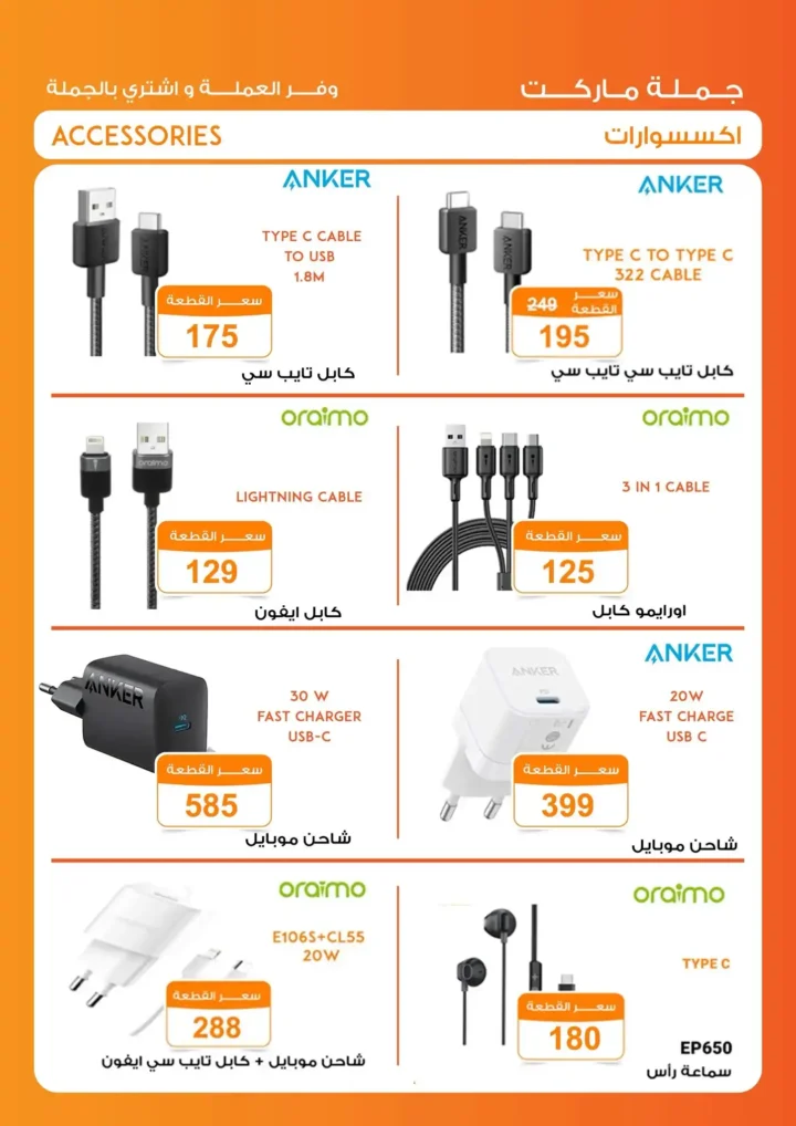 عروض جملة ماركت ديسمبر 2025: وفر واشترِ الموبايل والملحقات بأفضل الأسعار