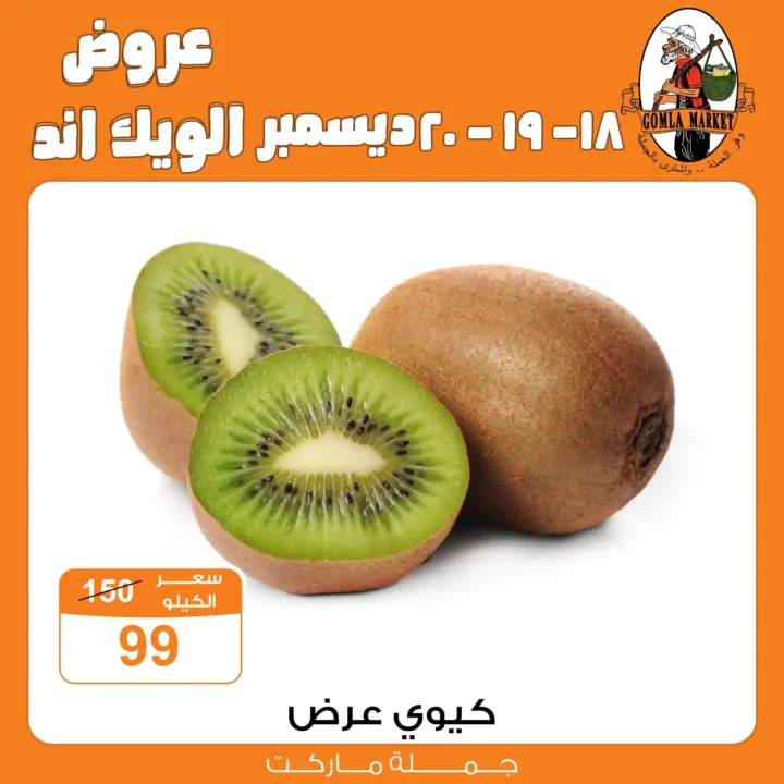 وفر مع جملة ماركت اليوم في الخضار والفاكهة باسعار قوية – ويك اند التوفير الحقيقي. 9 عروض جملة