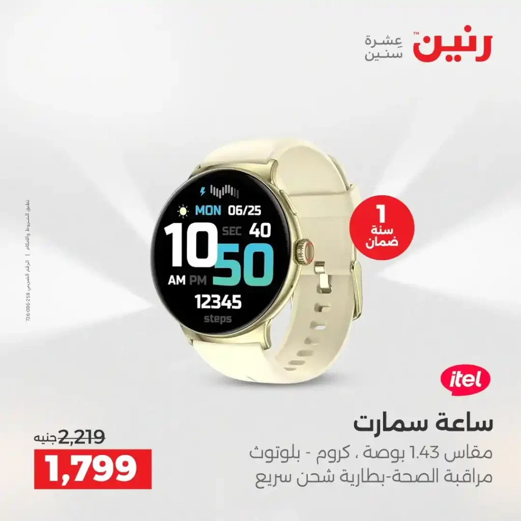 عروض رنين نهاية 2025 على الموبايلات و الالكترونيات بافضل الاسعار