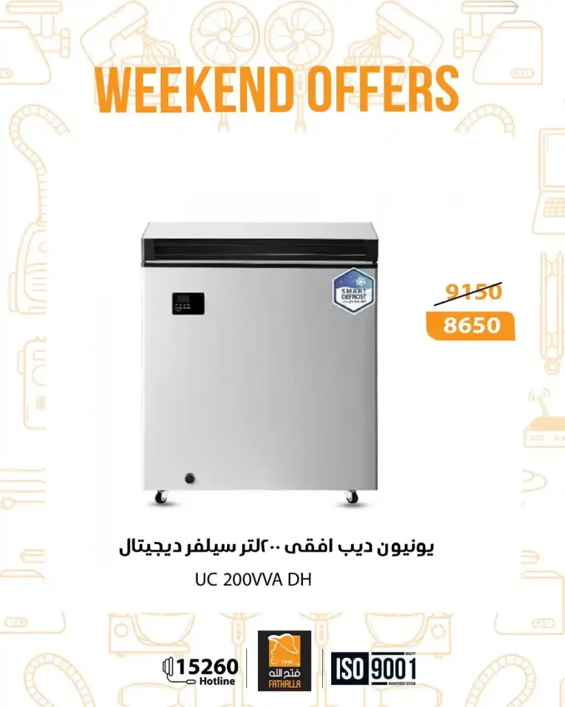 عروض فتح الله ماركت نهاية الأسبوع من 18 حتى 20 ديسمبر 2025 – خصومات قوية على الأجهزة والكهربائيات. 10 عروض فتح الله ماركت نهاية الأسبوع من 18 حتى 20 ديسمبر 2025 – خصومات قوية على الأجهزة والكهربائيات.