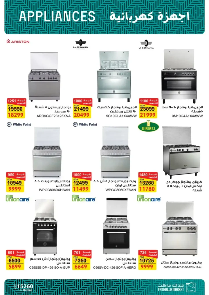 عروض فتح الله ماركت على الأجهزة الكهربائية | خصومات قوية حتى 27 ديسمبر 2025 10 عروض فتح الله ماركت على الأجهزة الكهربائية | خصومات قوية حتى 27 ديسمبر 2025