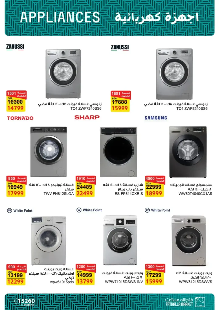 عروض فتح الله ماركت على الأجهزة الكهربائية 2025 – خصومات قوية حتى 7 يناير. 10 عروض فتح الله ماركت على الأجهزة الكهربائية 2025 – خصومات قوية حتى 7 يناير.