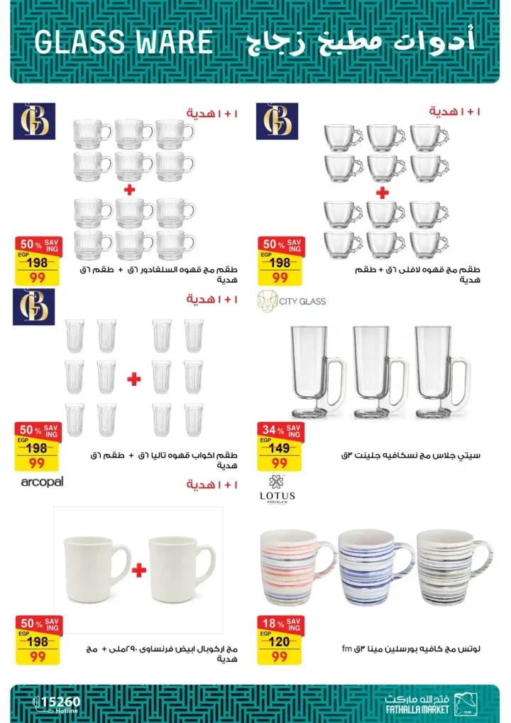 عروض فتح الله ماركت اليوم | مجلة 99 جنيه على الأدوات المنزلية لفترة محدودة 10 🔥 عروض فتح الله ماركت اليوم