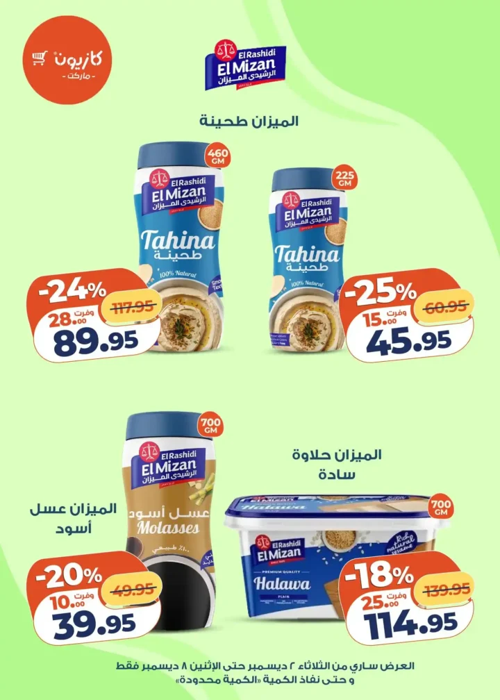 عروض كازيون كل تلات