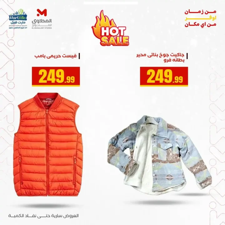 أقوى عروض هايبر ماركت المحلاوي ستورز حتى 31 ديسمبر 2025 – خصومات حقيقية على الملابس والمفروشات 10 أقوى عروض هايبر ماركت المحلاوي ستورز حتى 31 ديسمبر 2025 – خصومات حقيقية على الملابس والمفروشات