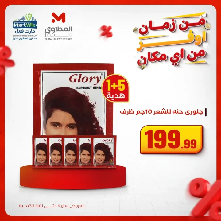 عروض المحلاوي ستورز