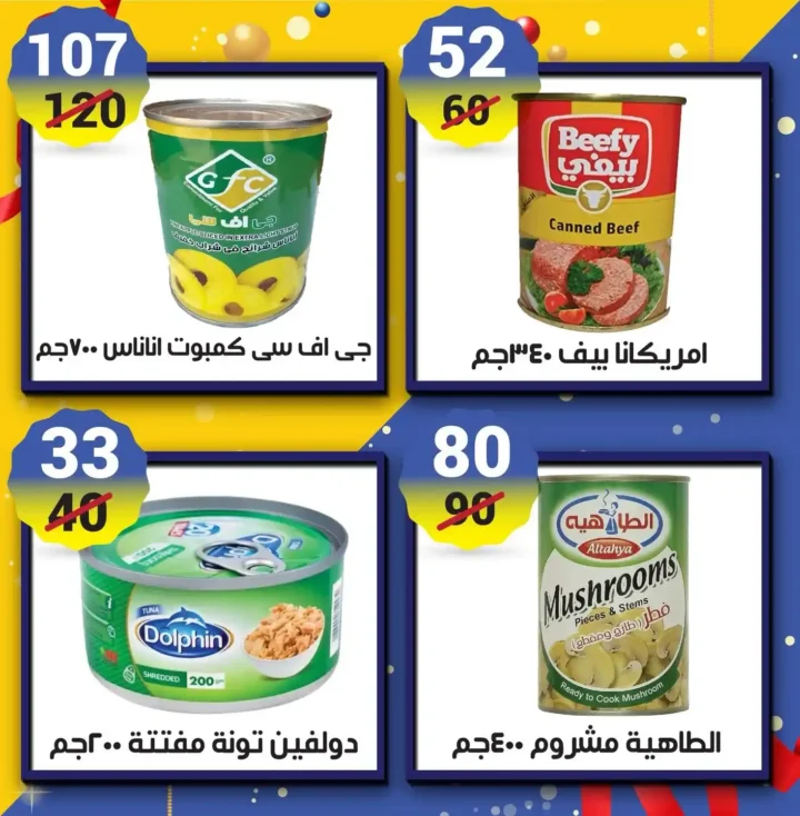 عروض هايبر مول اليوم في مصر 2025 خصومات قوية على السوبر ماركت والمنظفات 10 عروض هايبر مول اليوم في مصر 2025