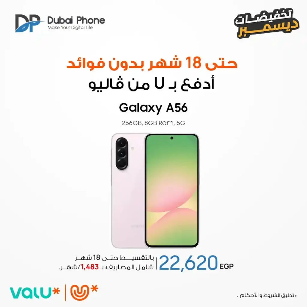 عروض دبي فون 2025: تقسيط موبايلات حتى 18 شهر بدون فوائد من Valu و Tru. 11 عروض دبي