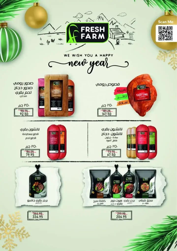 عروض اكسبشن ماركت 2025 | تخفيضات قوية بمناسبة عيد الميلاد الـ25 11 عروض اكسبشن ماركت 2025