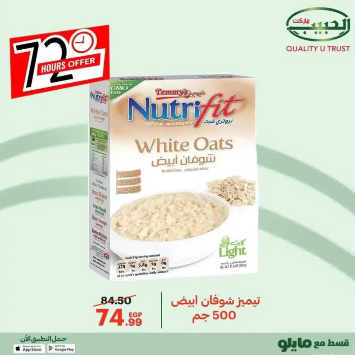 عروض الحبيب ماركت على السلع الأساسية حتى 10 ديسمبر – خصومات قوية وفرصة ما تتفوتش 11 عروض الحبيب ماركت على السلع الأساسية حتى 10 ديسمبر