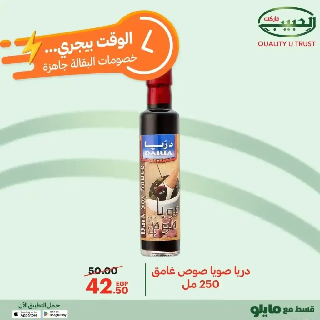 عروض الحبيب ماركت على السلع الأساسية – تخفيضات قوية من 12 إلى 21 ديسمبر 11 عروض الحبيب ماركت AlHabeeb Market على السلع الأساسية