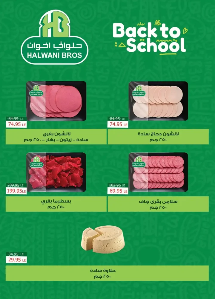 عروض الرايه ماركت