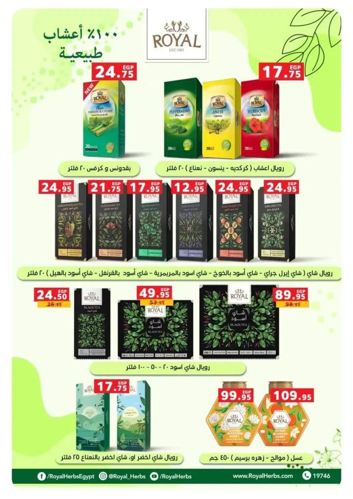 عروض بنده مصر ديسمبر 2025 – أقوى خصومات الشهر على المنتجات الغذائية والمنزلية. 52 Panda Egypt