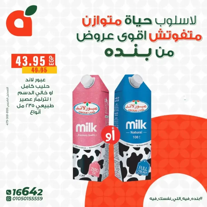 اقوى عروض بنده مصر على المنتجات الهيلثي بأسعار توفر وتناسب كل بيت 2025 11 اقوى عروض بنده مصر على المنتجات الهيلثي بأسعار توفر وتناسب كل بيت 2025