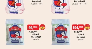 عروض بيم مصر على اللحوم والمجمدات باسعار خيالية بداية من 4 ديسمبر.