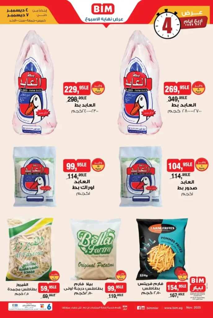 عروض بيم مصر