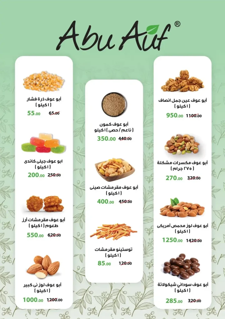 عروض جيان مصر Géant Egypt اليوم – Fresh Food بأسعار مميزة حتى 31 ديسمبر 11 عروض جيان مصر Géant Egypt اليوم