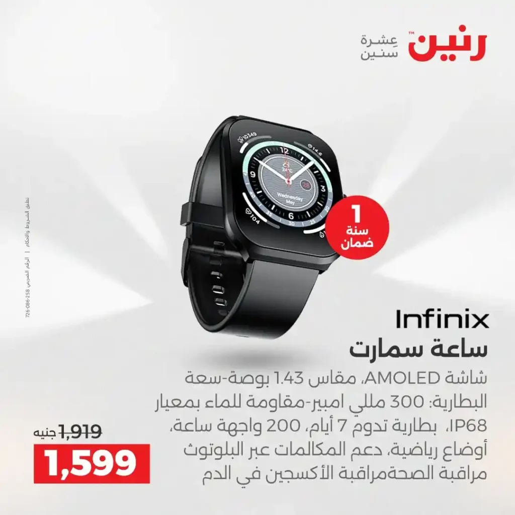 عروض رنين نهاية 2025 على الموبايلات و الالكترونيات بافضل الاسعار